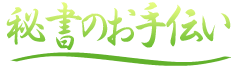 hisyo